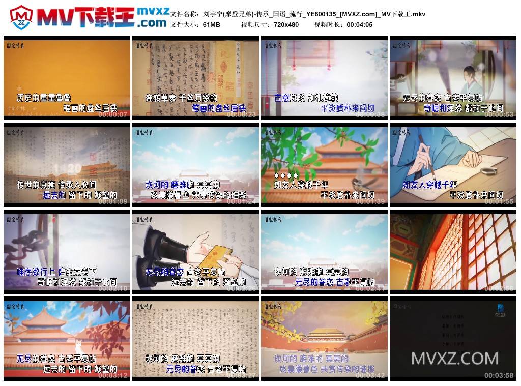 刘宇宁(摩登兄弟)-传承_国语_流行_YE800135